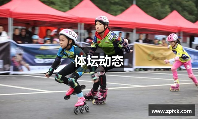 体坛动态